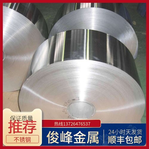 俊峰鋼材1cr17冷軋不銹鋼卷帶 五金沖壓板 不銹鋼鐵材料